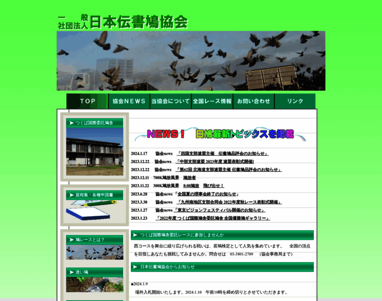 Nihon-denshobatokyokai.org thumbnail
