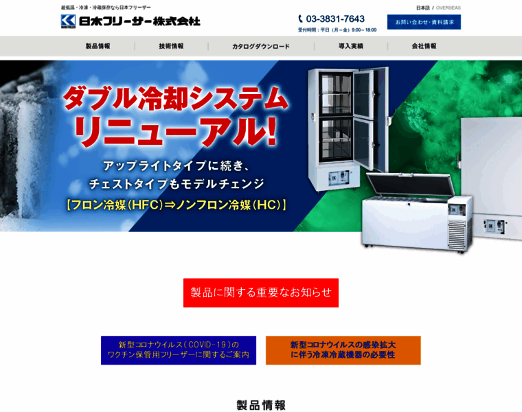 Nihon-freezer.co.jp thumbnail