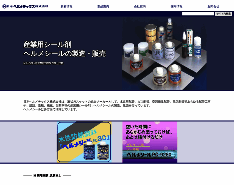 Nihon-hermetics.co.jp thumbnail