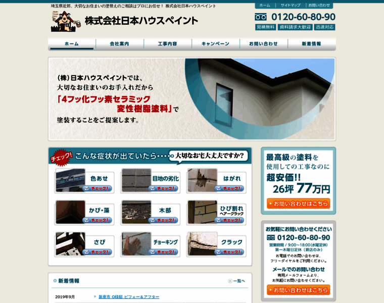 Nihon-house-paint.jp thumbnail