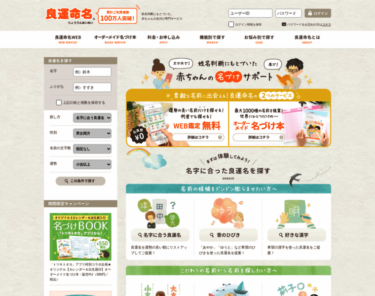 Nihon-ikuji.com thumbnail