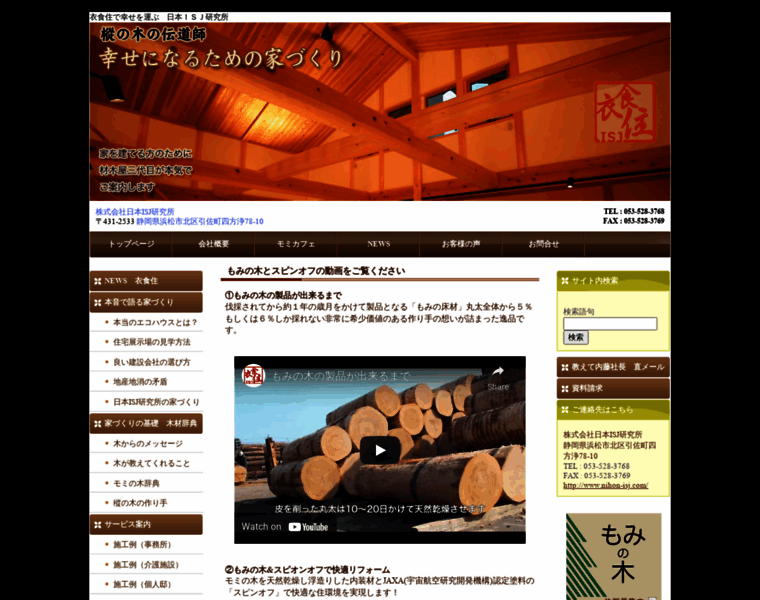 Nihon-isj.com thumbnail