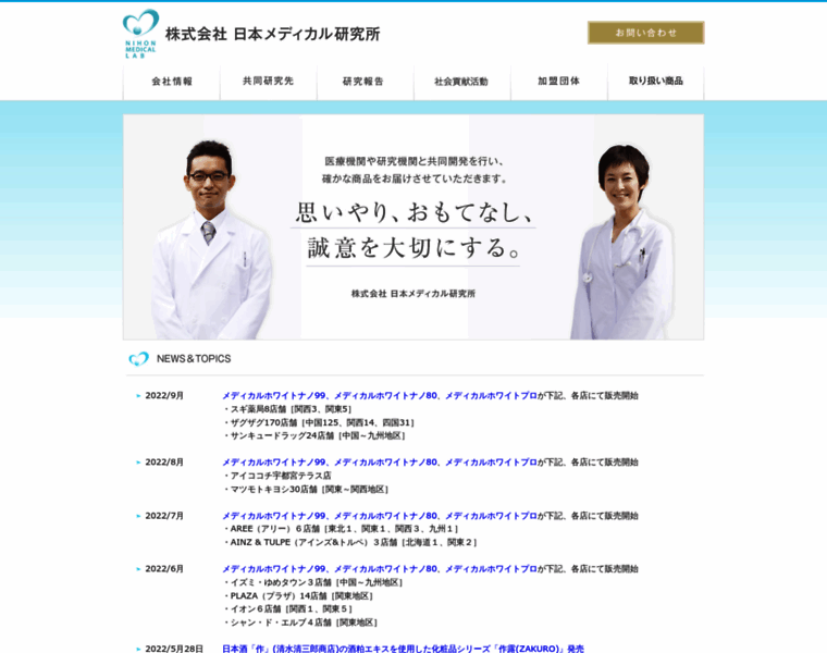Nihon-medical.net thumbnail