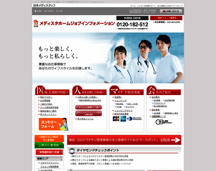 Nihon-medistaff.co.jp thumbnail