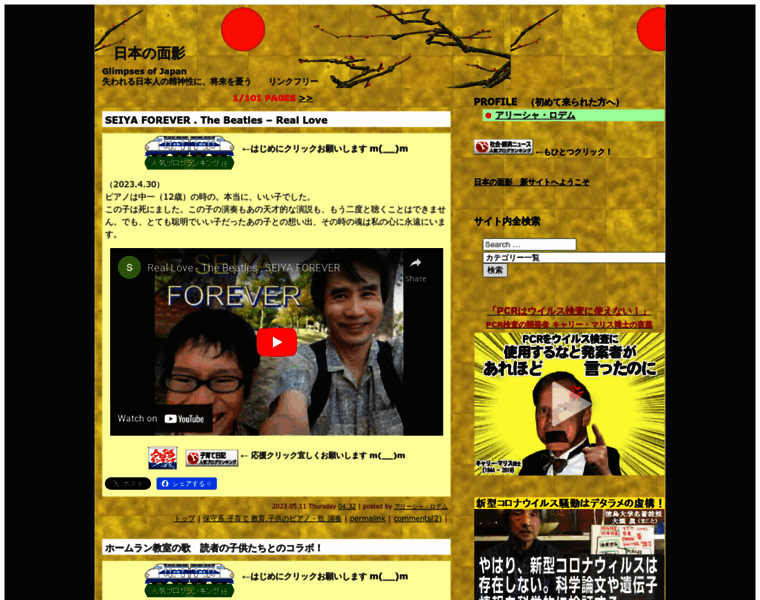 Nihon-omokage.com thumbnail