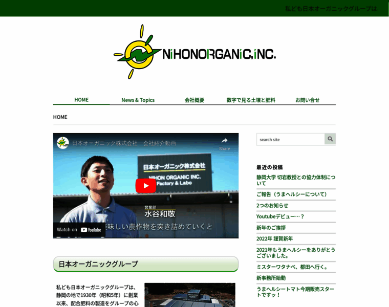 Nihon-organic.co.jp thumbnail