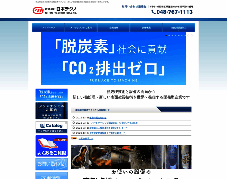 Nihon-techno.co.jp thumbnail