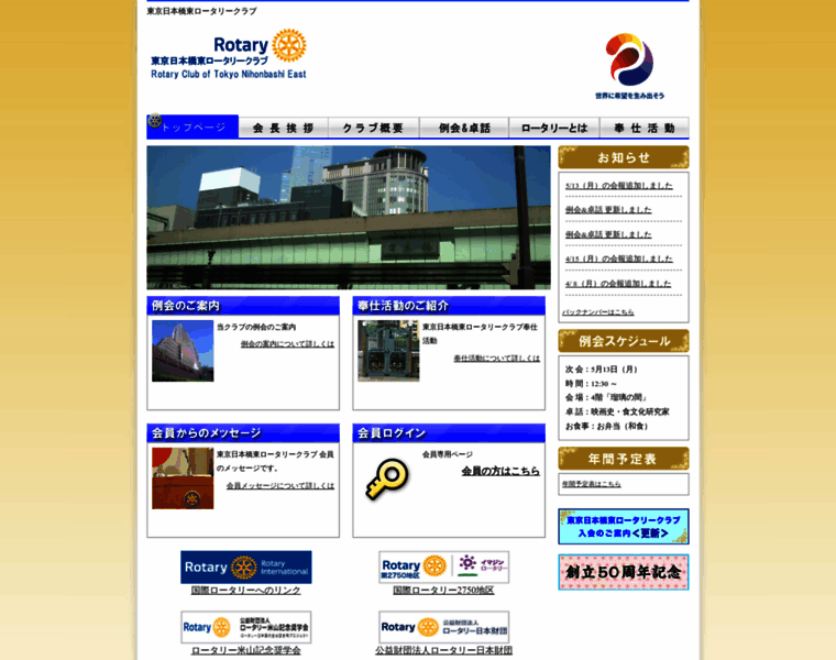 Nihonbashi-east-rc.com thumbnail