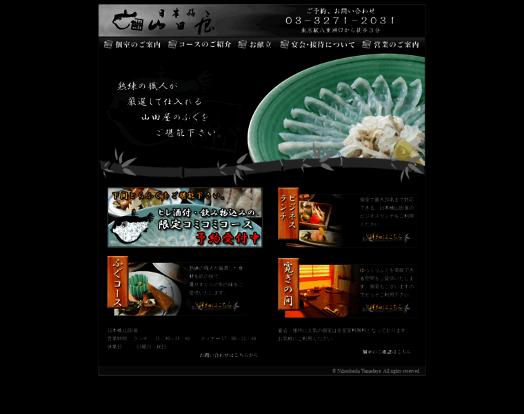 Nihonbashi-yamadaya.com thumbnail