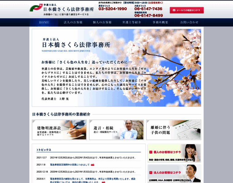 Nihonbashisakura-law.com thumbnail