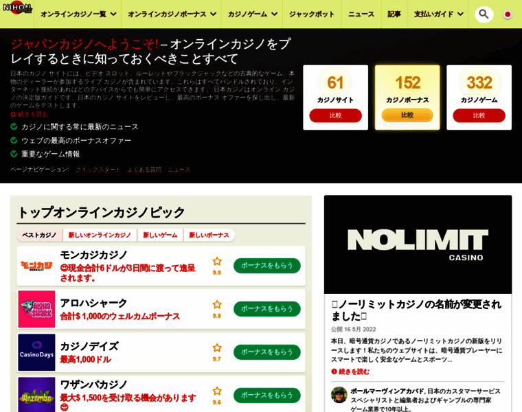Nihoncasino.com thumbnail