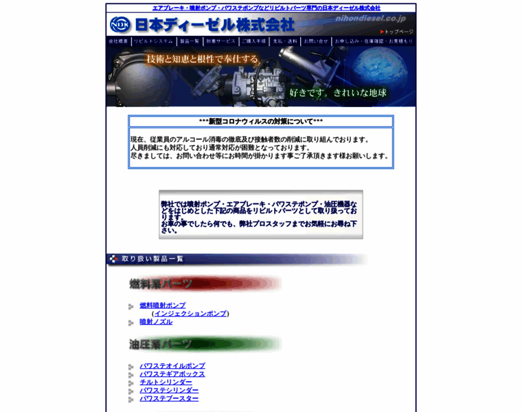 Nihondiesel.co.jp thumbnail