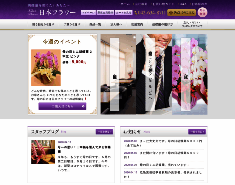 Nihonflower.com thumbnail