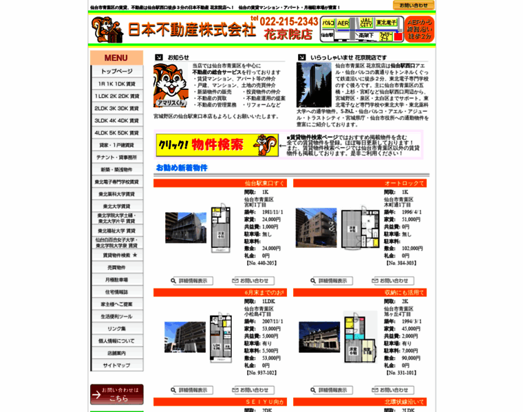 Nihonfudousan.com thumbnail