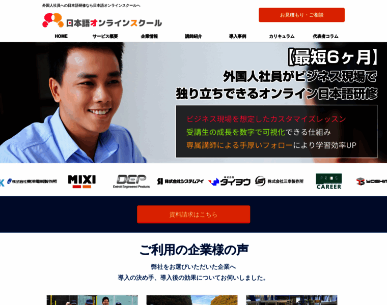 Nihongo-jinzai.com thumbnail