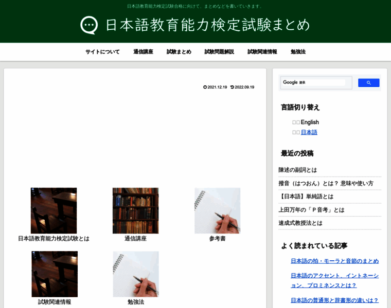 Nihongokyoiku-shiken.com thumbnail
