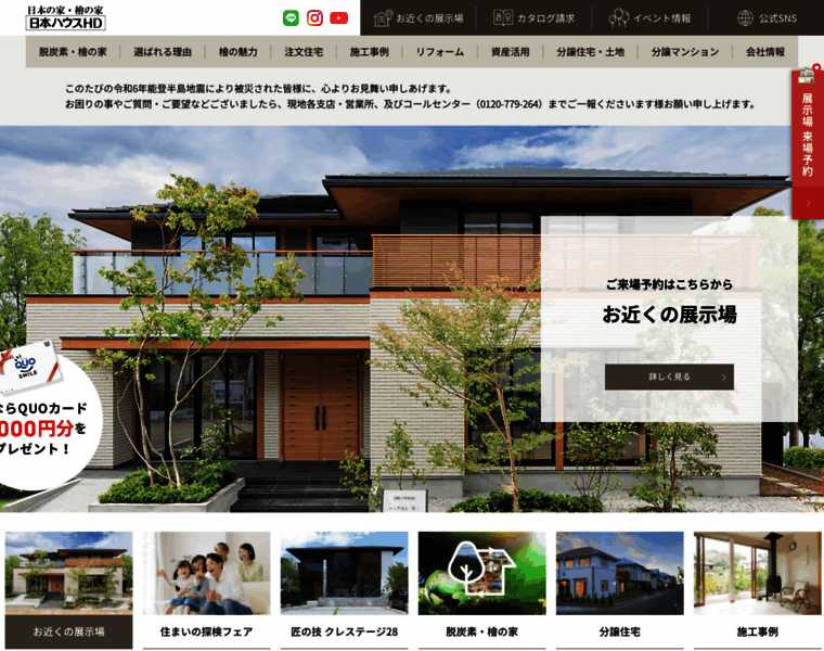 Nihonhouse-hd.co.jp thumbnail