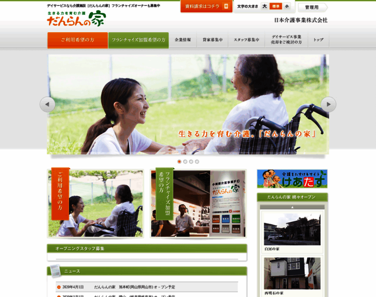 Nihonkaigo.com thumbnail