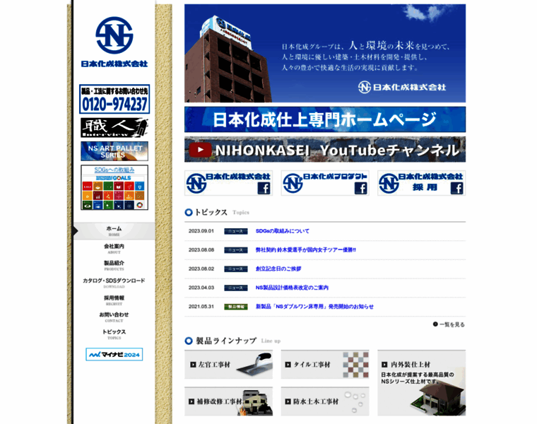 Nihonkasei.co.jp thumbnail