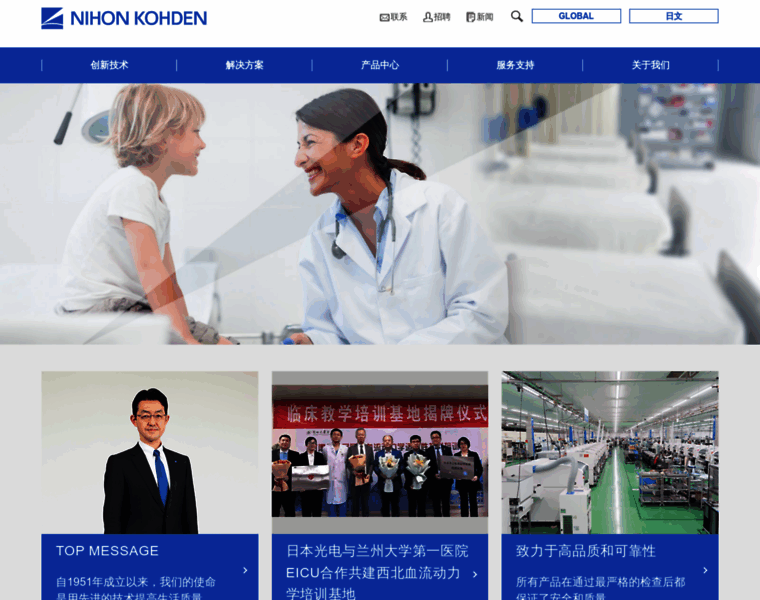 Nihonkohden.com.cn thumbnail