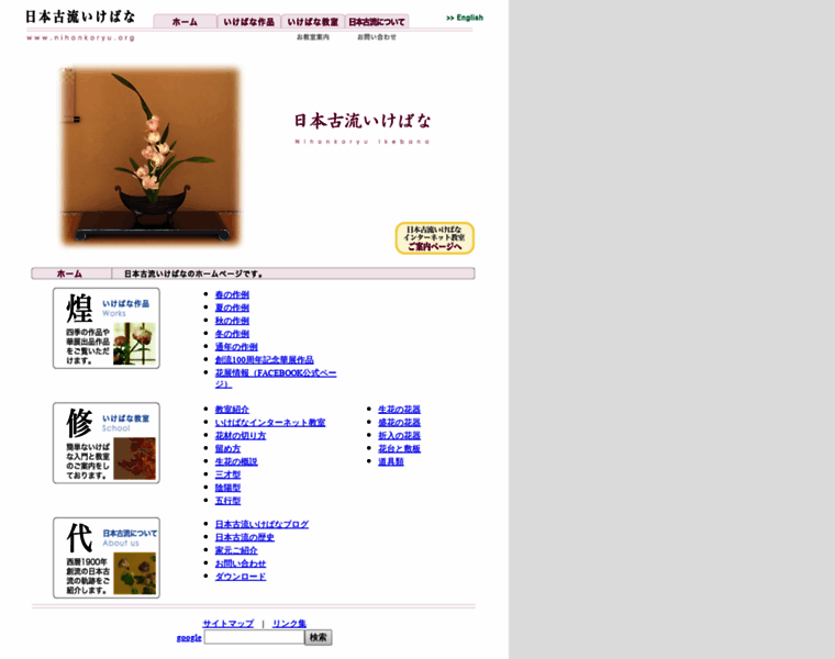 Nihonkoryu.org thumbnail