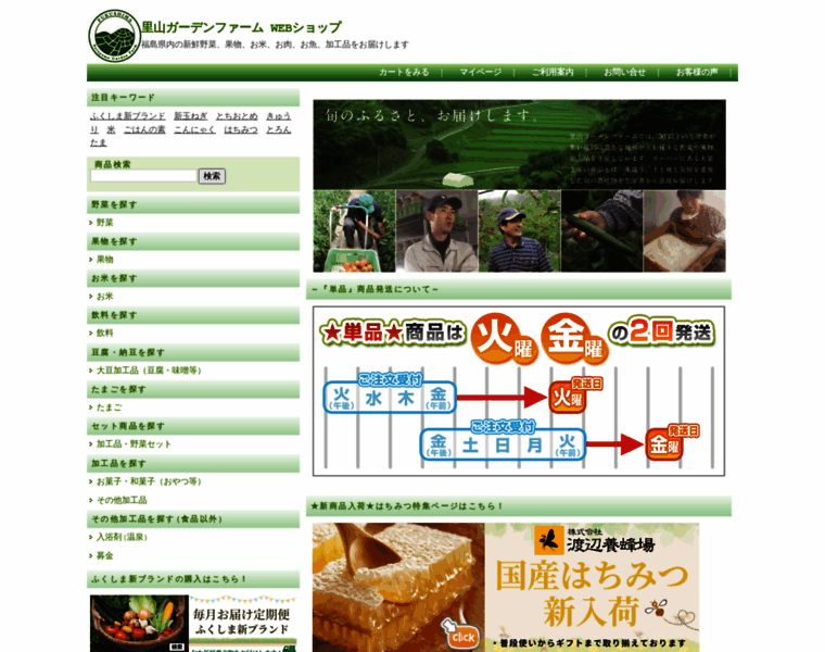 Nihonmatsu-farm.com thumbnail