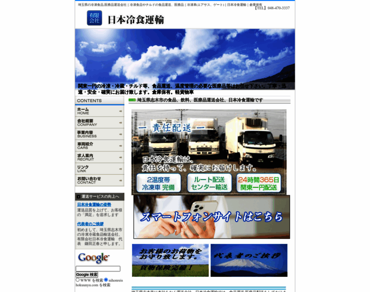 Nihonreishokuunyu.com thumbnail