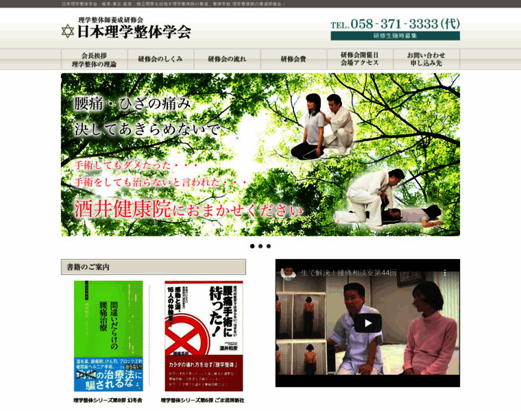 Nihonrigakuseitai.com thumbnail