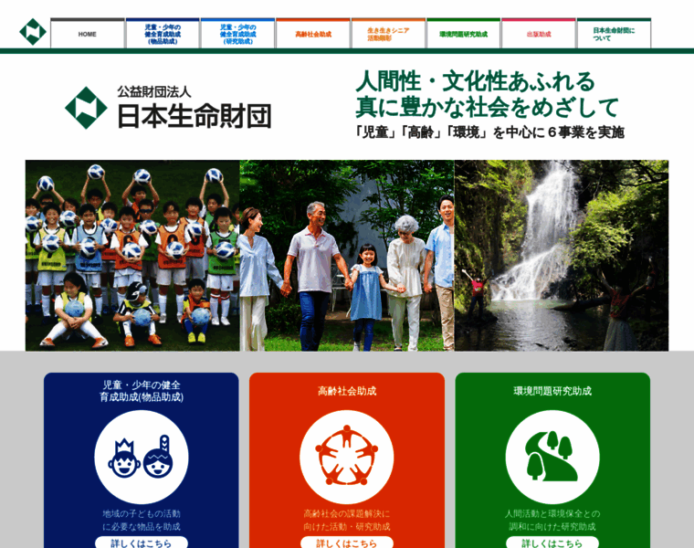 Nihonseimei-zaidan.or.jp thumbnail