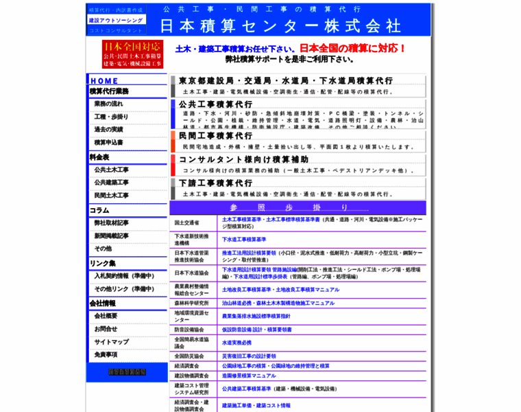Nihonsekisancenter.co.jp thumbnail
