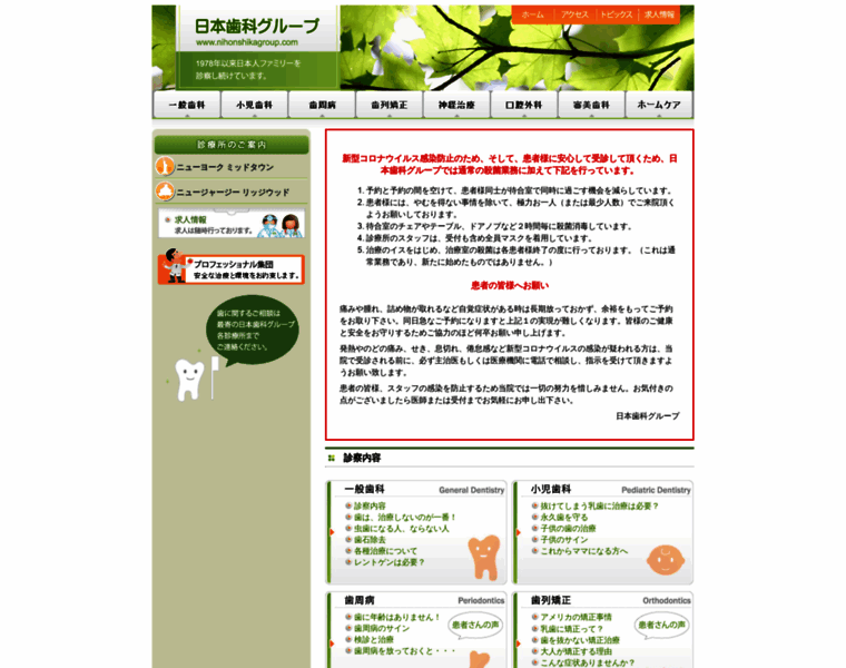 Nihonshikagroup.com thumbnail