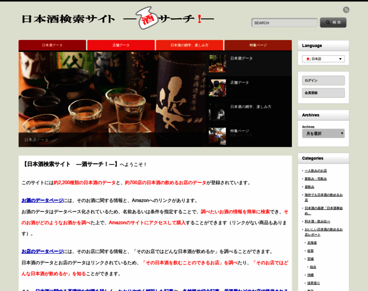 Nihonshu-search.com thumbnail
