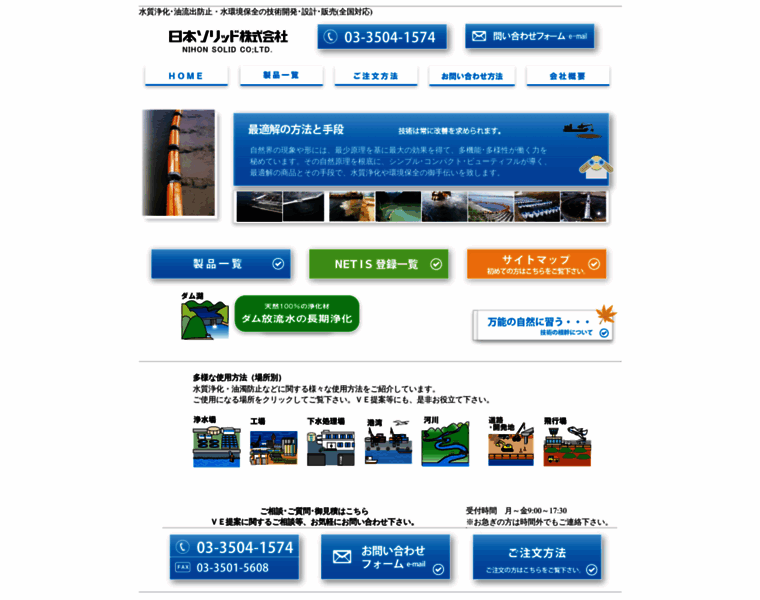 Nihonsolid.co.jp thumbnail