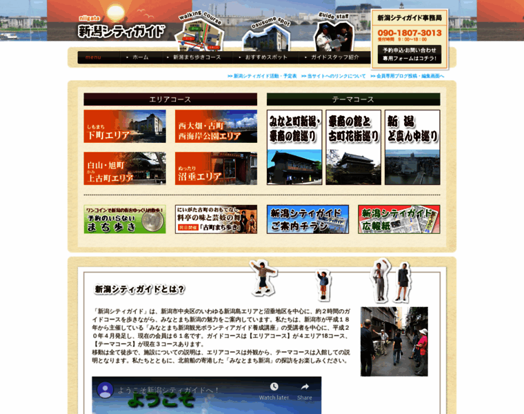Niigata-cityguide.com thumbnail