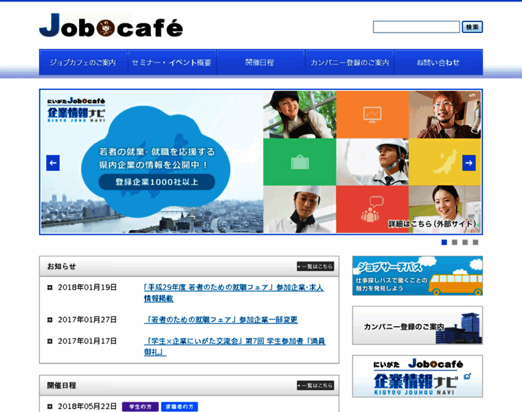 Niigata-jobcafe.jp thumbnail