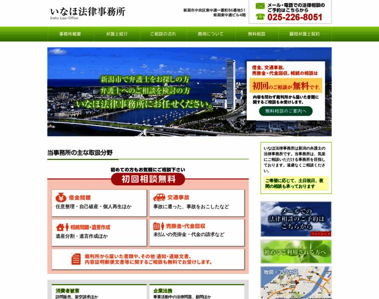 Niigata-law.jp thumbnail