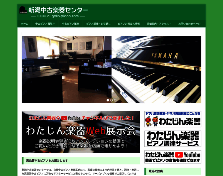 Niigata-piano.com thumbnail