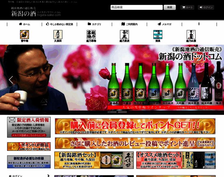 Niigata-sake.com thumbnail