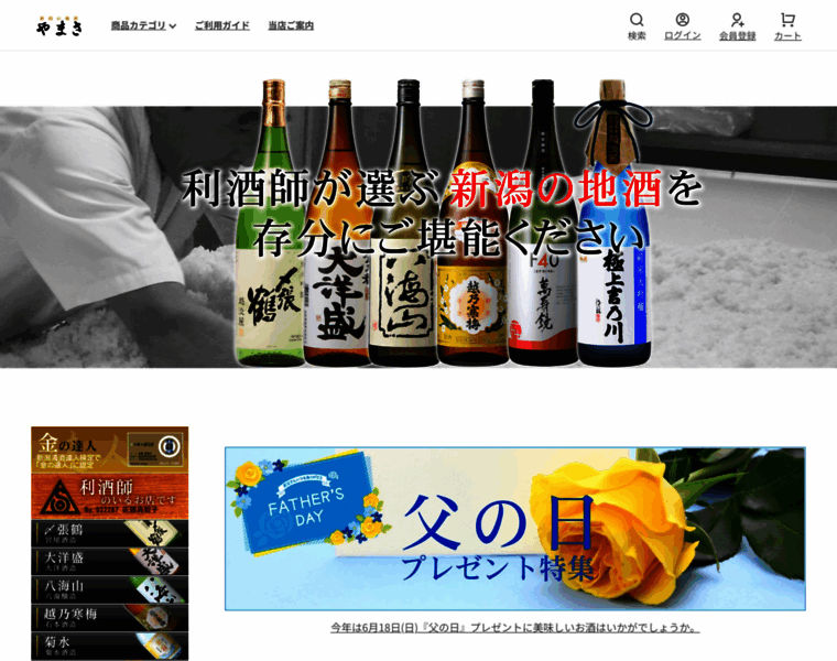 Niigata-sake.jp thumbnail