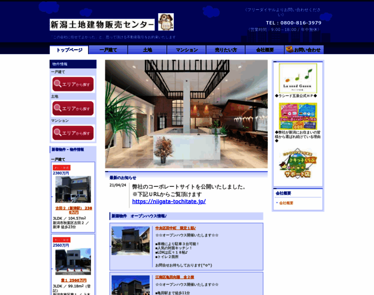 Niigata-tochi-tatemono-hanbaicenter.jp thumbnail