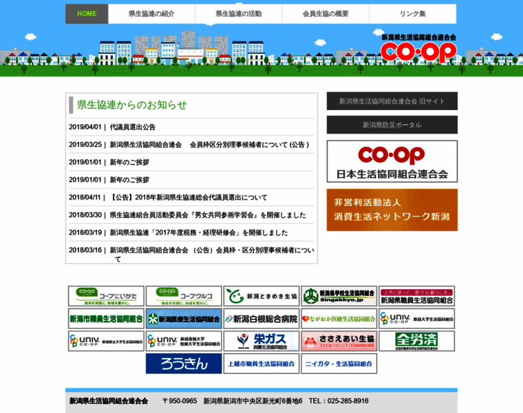 Niigatakenren-coop.jp thumbnail