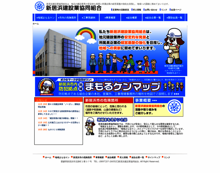 Niihama-kenkyo.com thumbnail