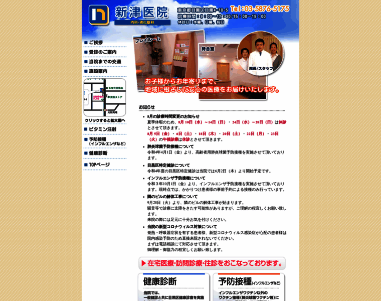 Niitsu-clinic.jp thumbnail
