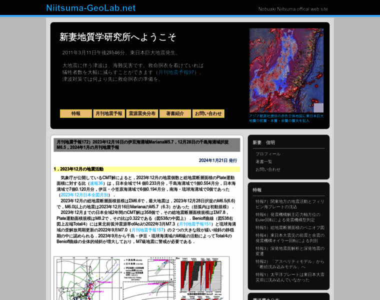 Niitsuma-geolab.net thumbnail
