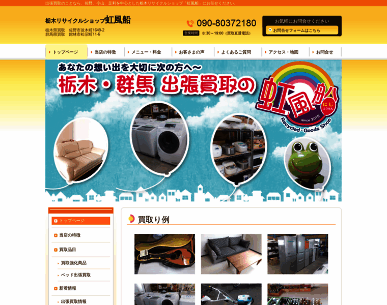 Nijifuusen.jp thumbnail