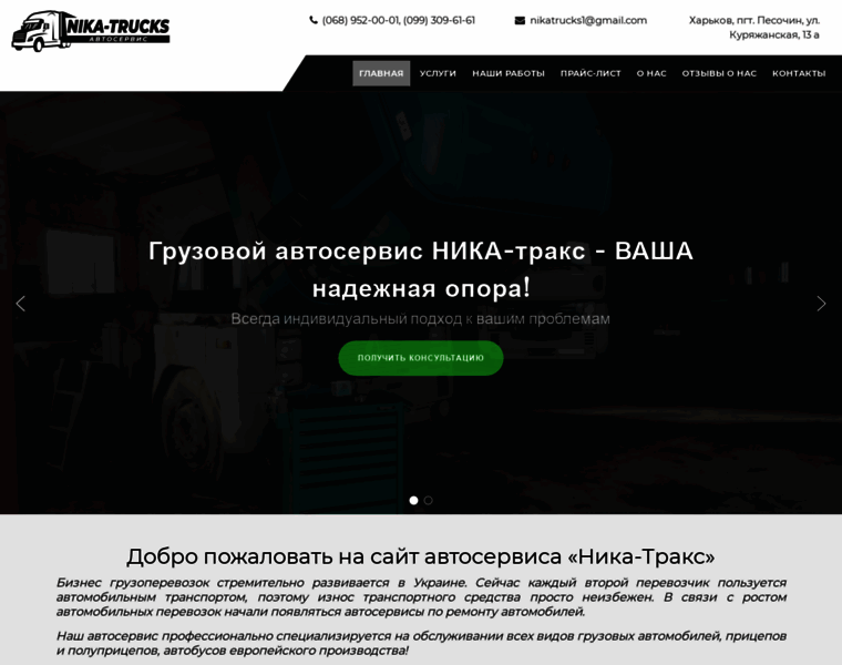 Nika-trucks.com.ua thumbnail