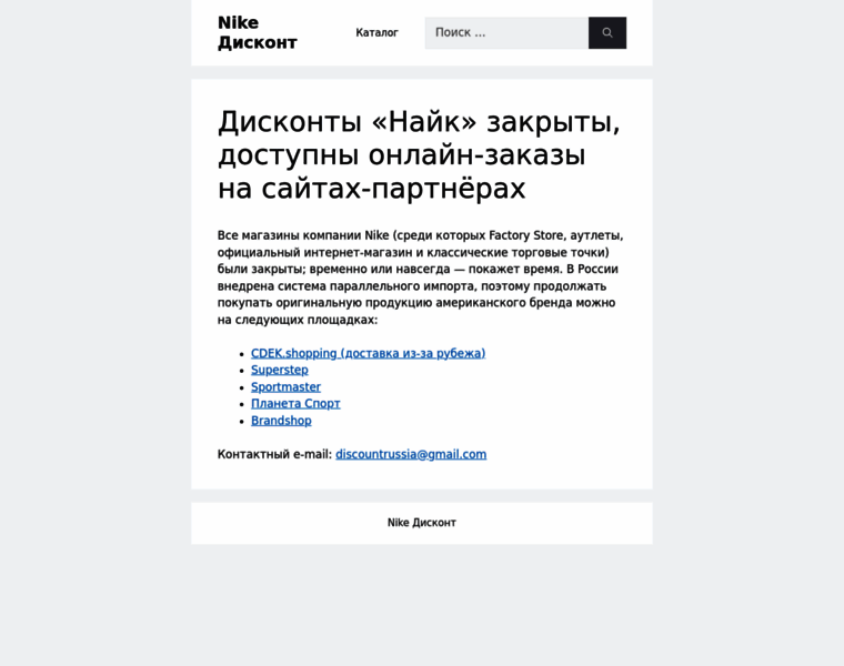 Nike-discount.ru thumbnail