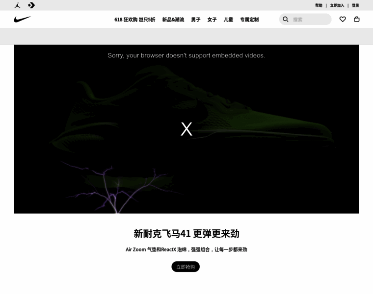 Nike.com.cn thumbnail