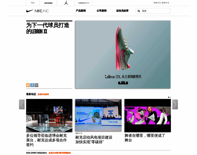 Nikeinc.com.cn thumbnail