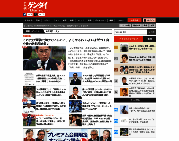 Nikkan-gendai.com thumbnail